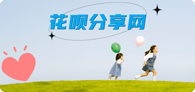 花呗信用卡商家平台☀️诚信信用卡24小时在线接单 - 取现花呗信用卡